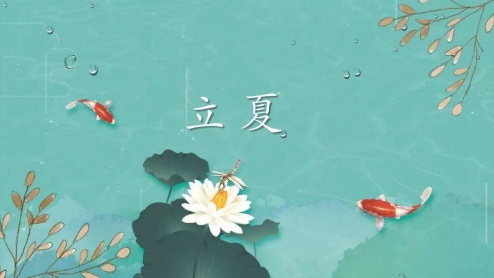 立夏養(yǎng)生！