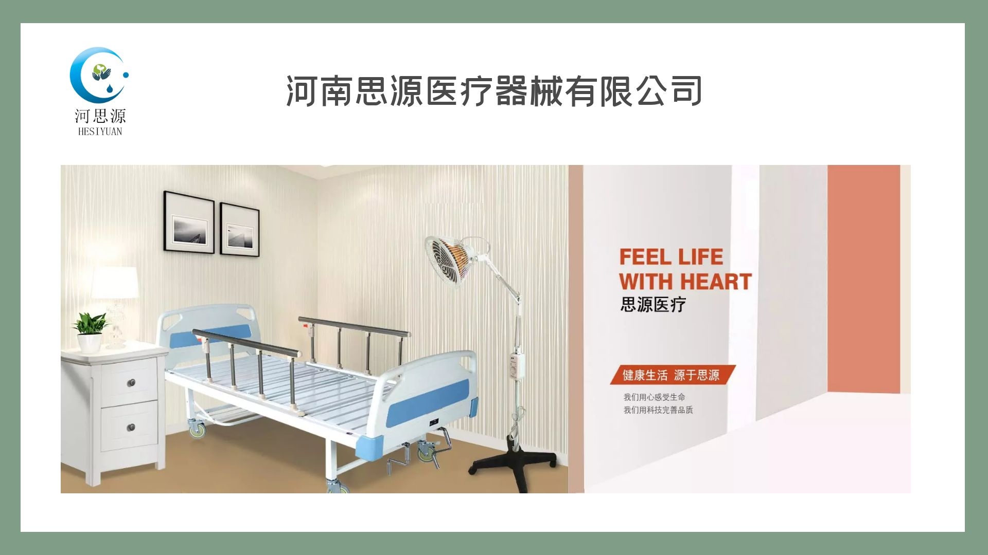 思源醫(yī)療器械廠家?guī)懔私怆妱?dòng)護(hù)理床的功能？