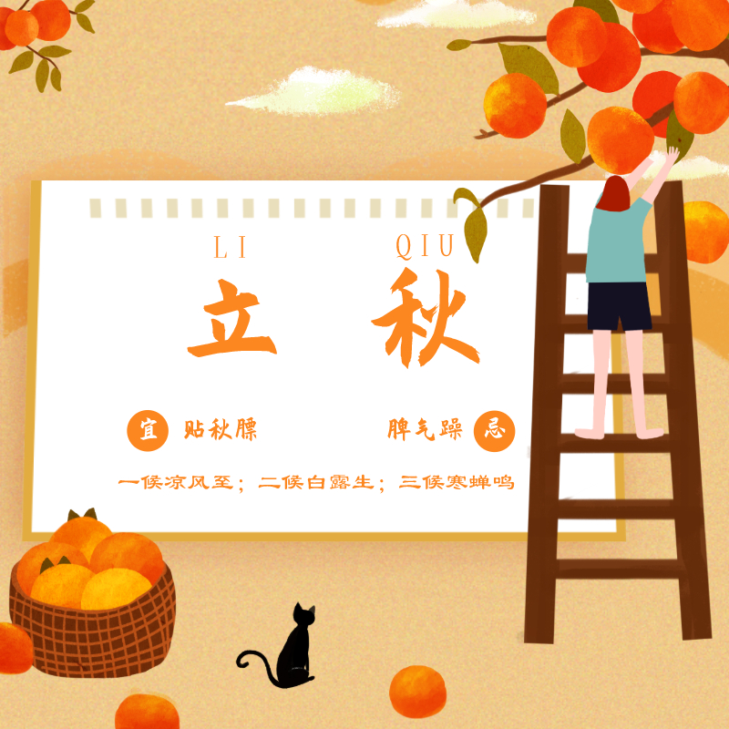 立秋時(shí)節(jié)，如何養(yǎng)生！