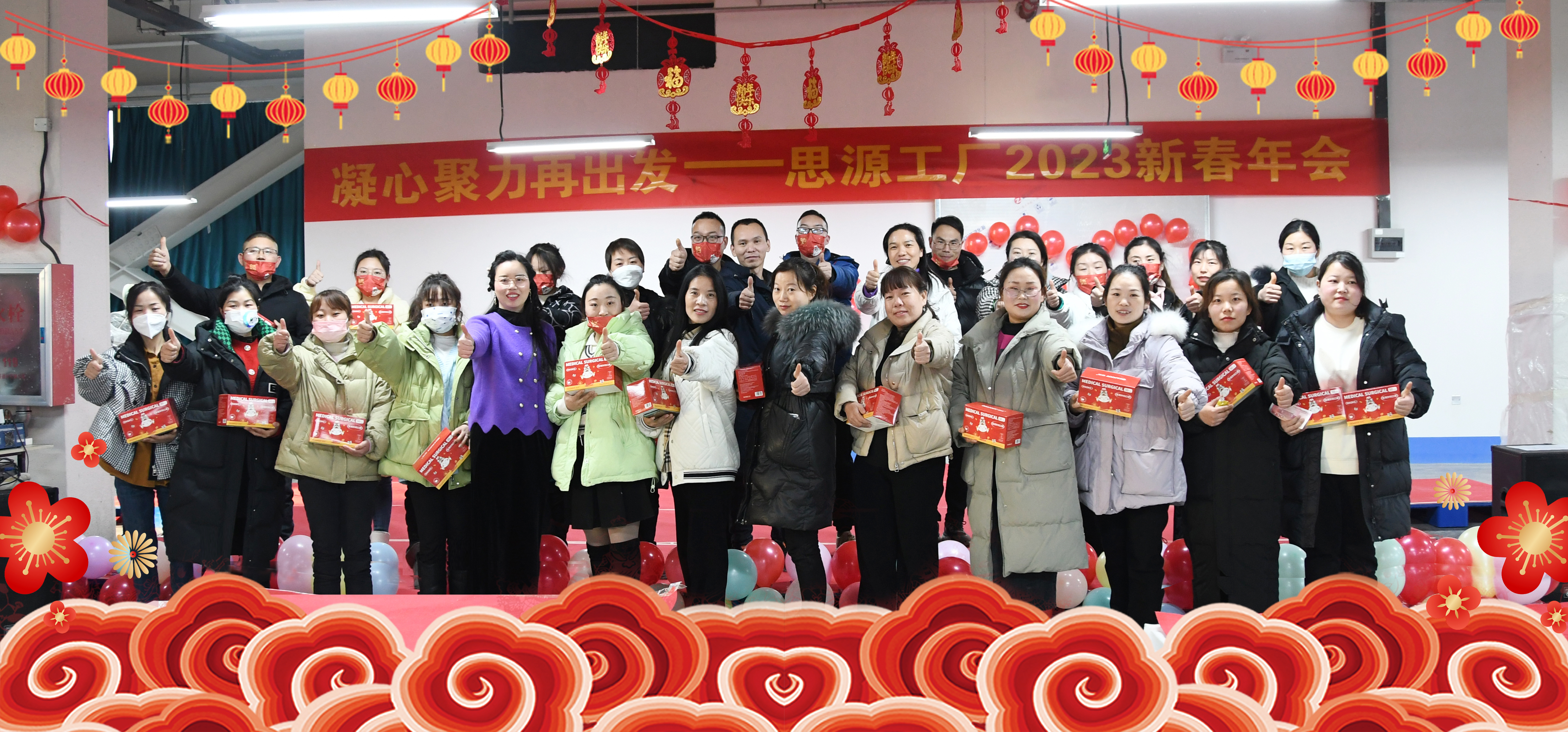 祝全體員工，2023年新春大吉，萬事如意！
