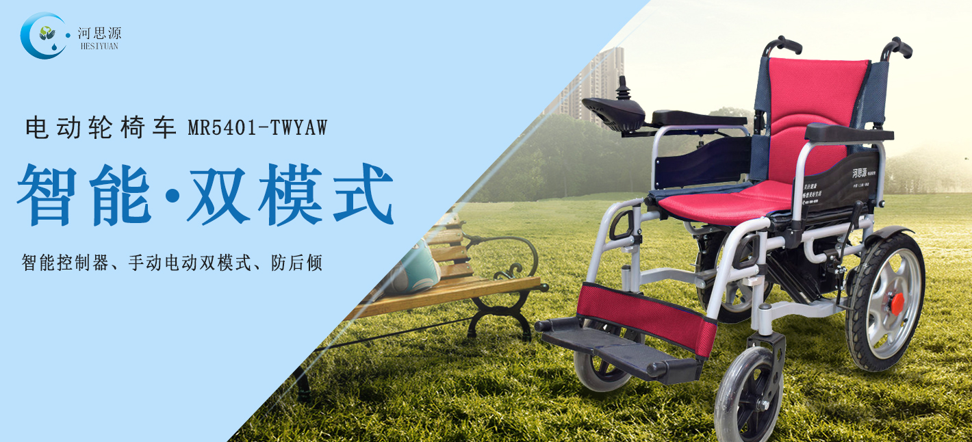 家用電動輪椅車如何選購？
