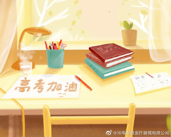 愿廣大莘莘學(xué)子全力以赴、所得即所愿！